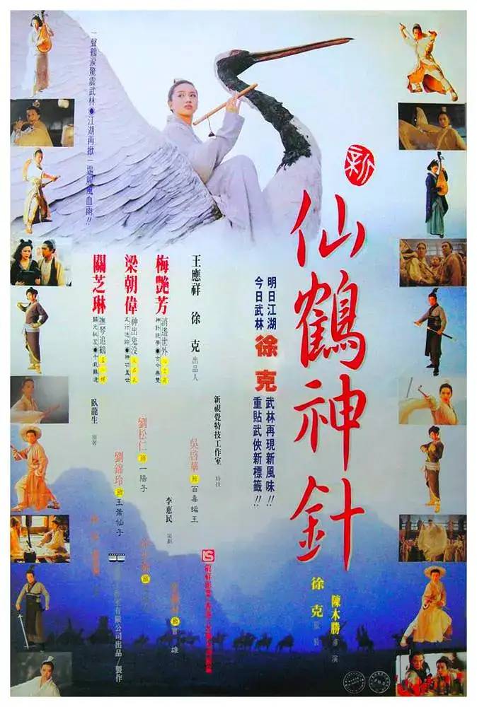1993年香港电影漫谈，李连杰的张无忌，没了下文！